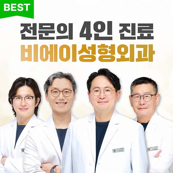 BA整形外科診所