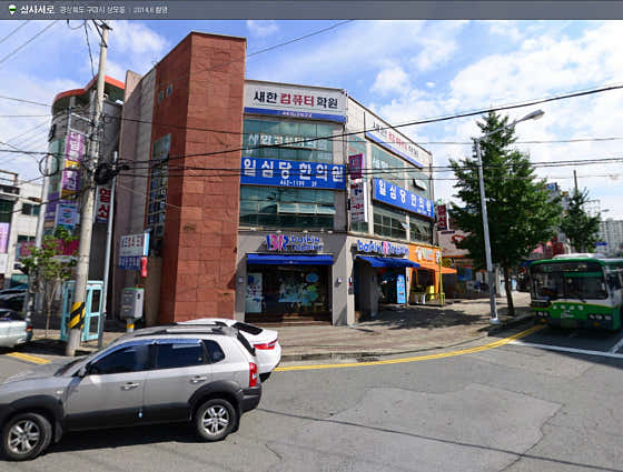 일심당한의원