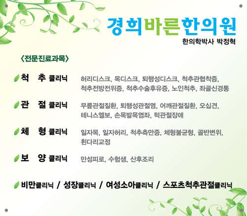 경희바른한의원