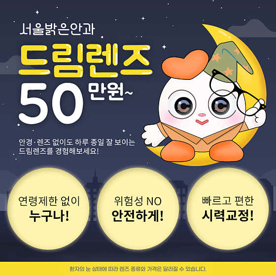 서울밝은안과의원