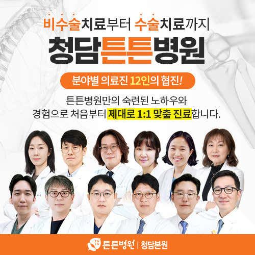 Teunteun Hospital Cheongdam Main Branch
