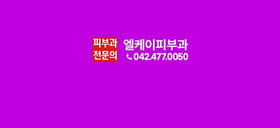 LK Dermatology Clinic