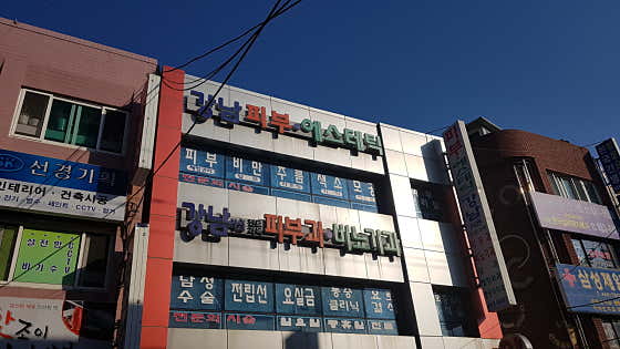 강남의원