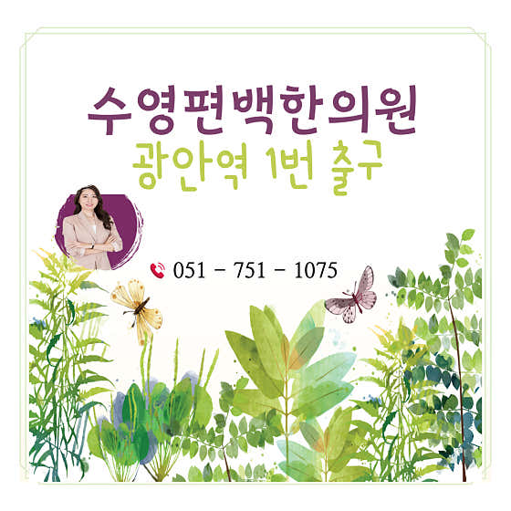 수영편백한의원