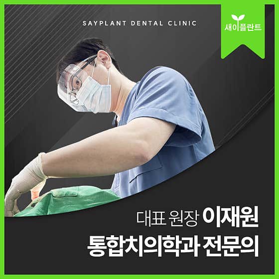 Saeiplant牙醫診所