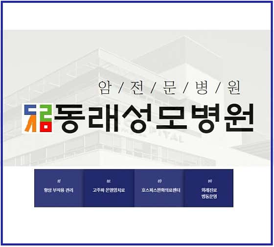 Dongnae St. Mary's Hospital