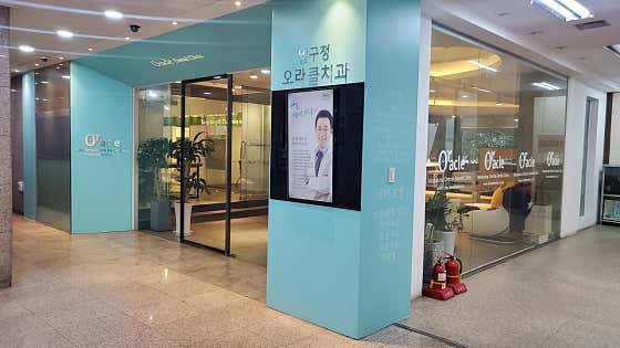 Apgujeong Oracle Dental Clinic