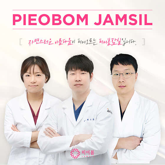 Peerbom Clinic Cheongdam