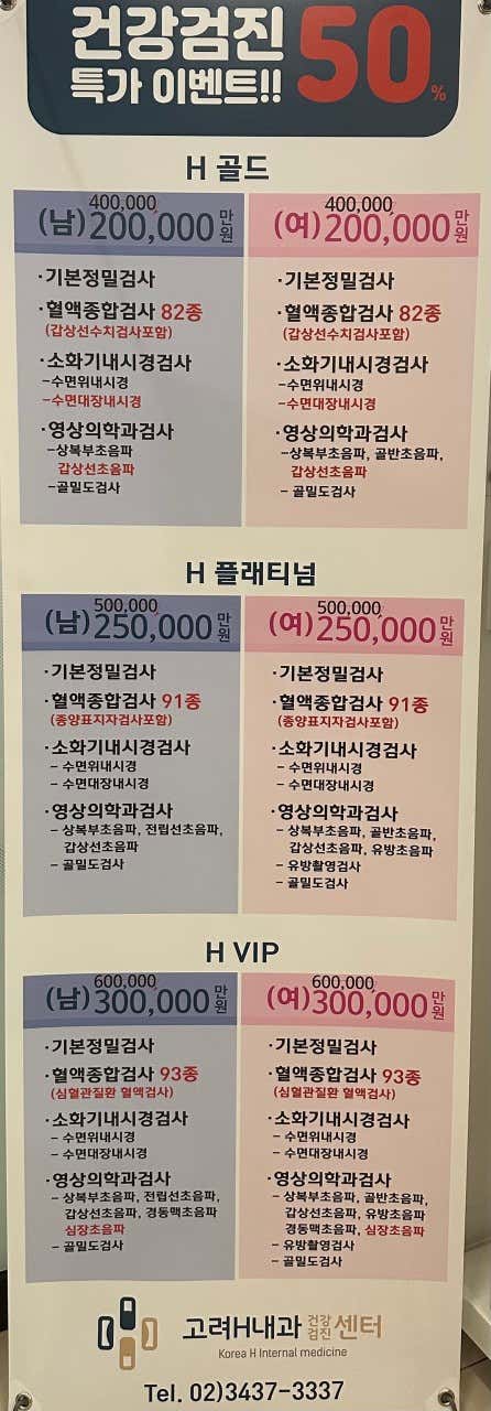 고려H내과의원