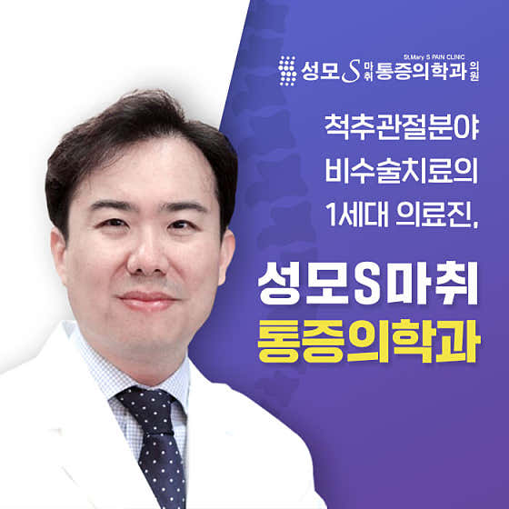 성모에스마취통증의학과의원