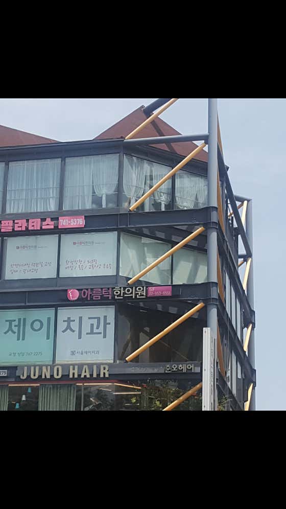 아름턱한의원