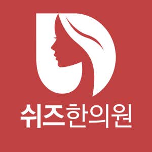 쉬즈한의원 부산