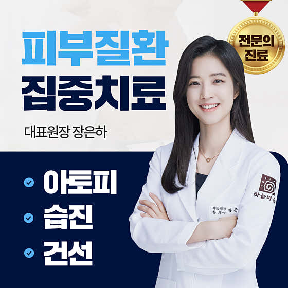 하늘마음한의원 금천가산점