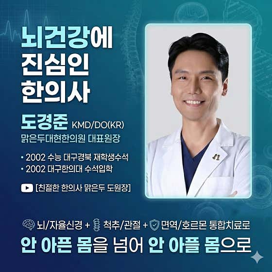 Malgeundudaehyeon Korean Medicine Clinic