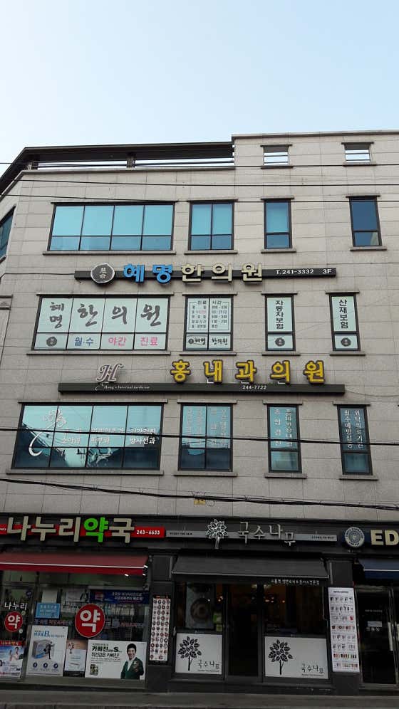 Hong Internal Medicine Clinic