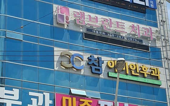 램브란트치과의원
