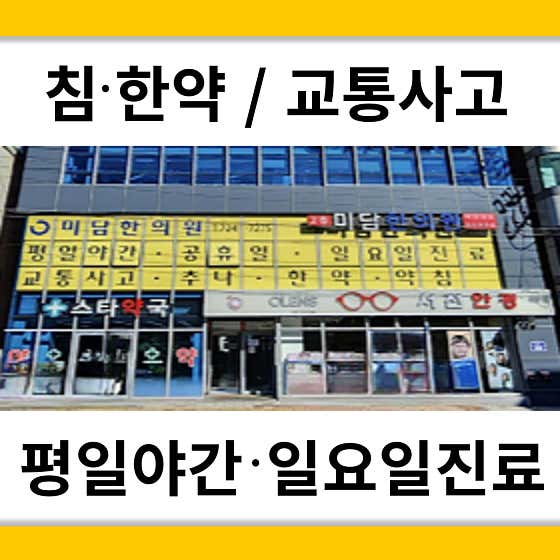 미담한의원 기장한의원