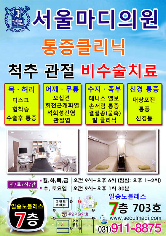 Seoul Madi Clinic