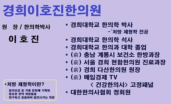 李慶熙韓醫診所