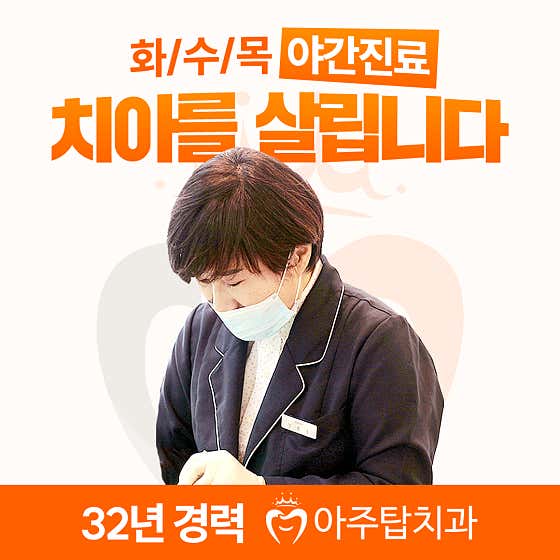아주탑치과의원