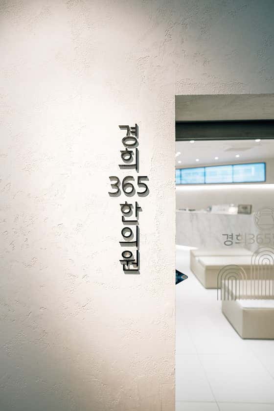 Kyung Hee 365 Korean Medicine Clinic