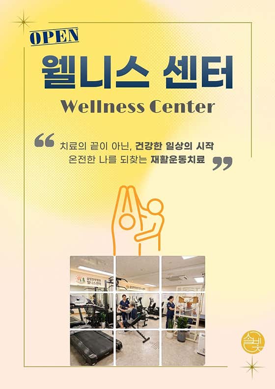 솔빛한방병원