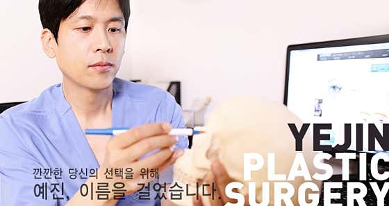 예진성형외과의원