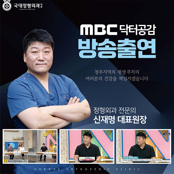 National Orthopedic Clinic