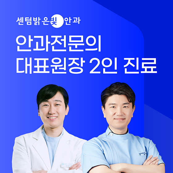 센텀밝은빛안과의원