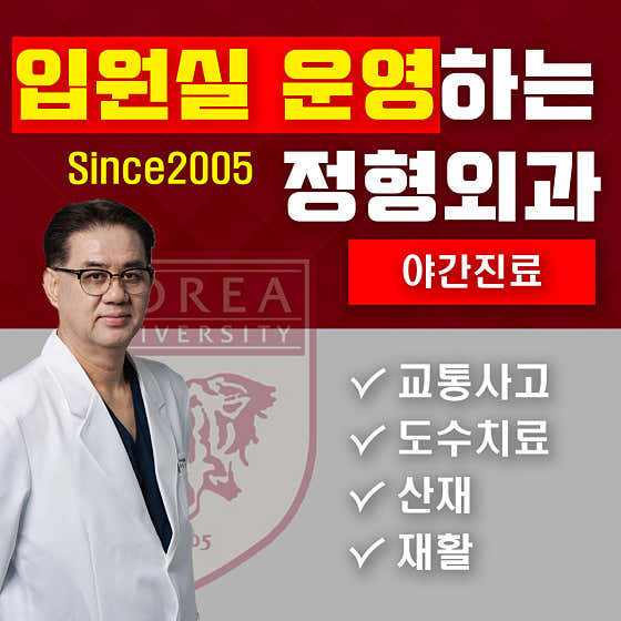 新須藤骨科診所