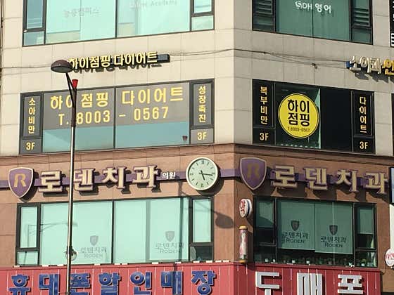 로덴치과의원