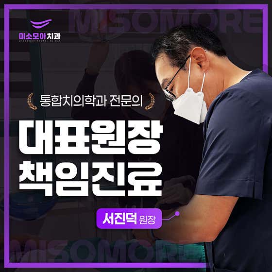 미소모아치과의원 울산점