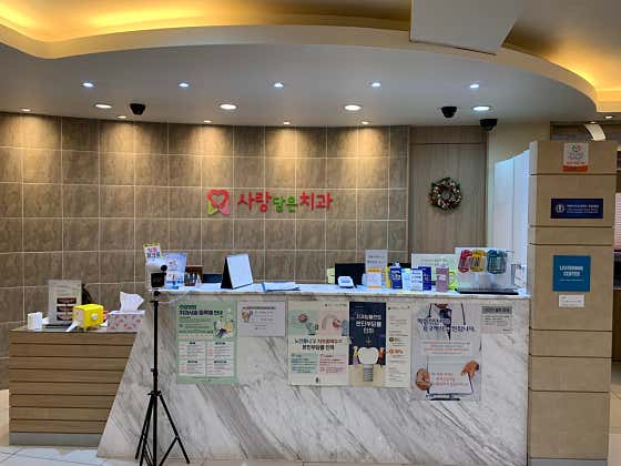 Sarangdamun Dental Clinic
