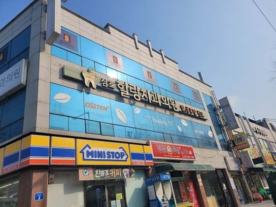 삼호힐링치과의원
