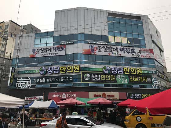 Cheongdam Korean Medicine Clinic