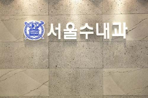 Seoul Sunae Internal Medicine Clinic