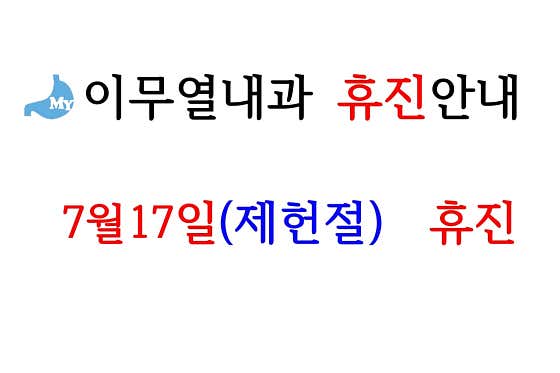 Lee Mu-yeol Internal Medicine Clinic