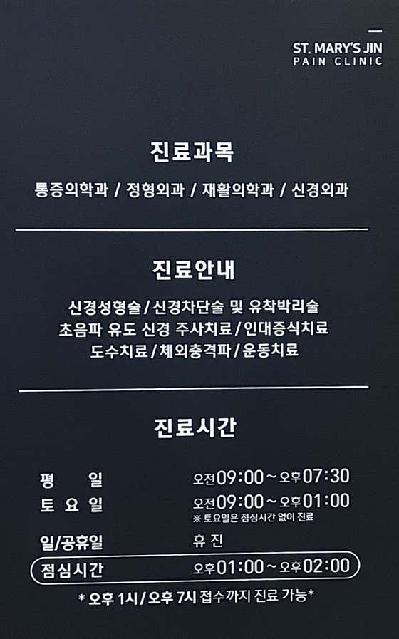 Seongmojin Anesthesiology and Pain Medicine Clinic