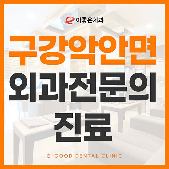 이좋은치과의원