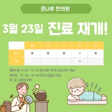 Baeknyeongayak Korean Medicine Clinic