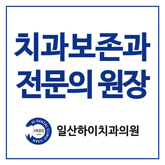 Ilsan High Dental Clinic