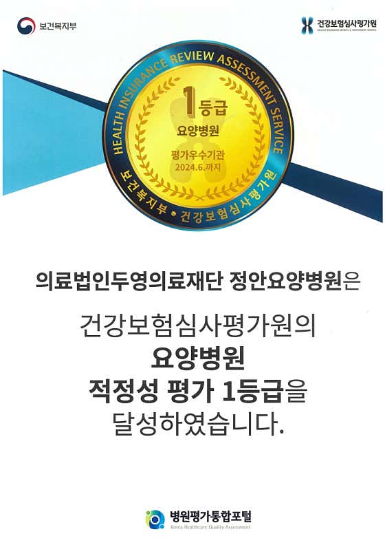 정안요양병원