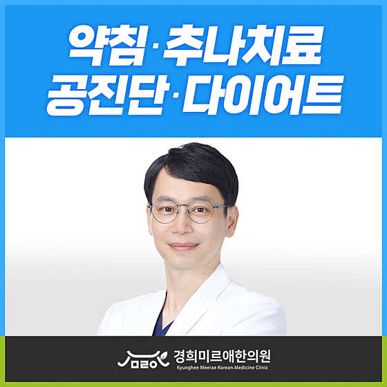 Kyunghee Mir-ae Korean Medicine Clinic Oksu