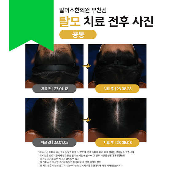 발머스한의원 부천