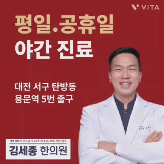 Kim Se-jong Korean Medicine Clinic