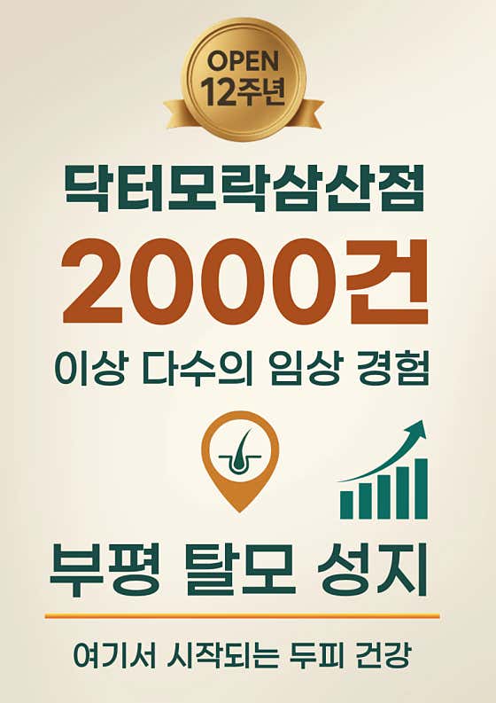 닥터모락 인천삼산점