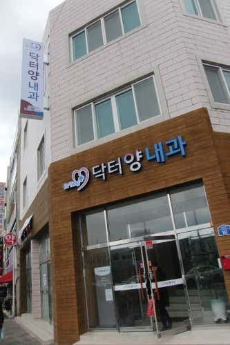 닥터양내과의원