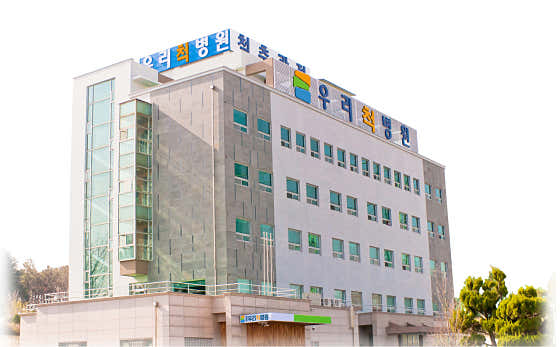 전주우리척병원