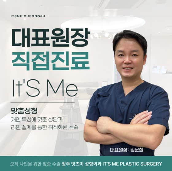 It's Me 診所清州
