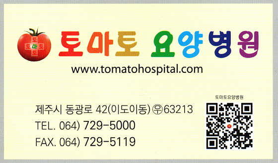 Tomato Nursing Hospital